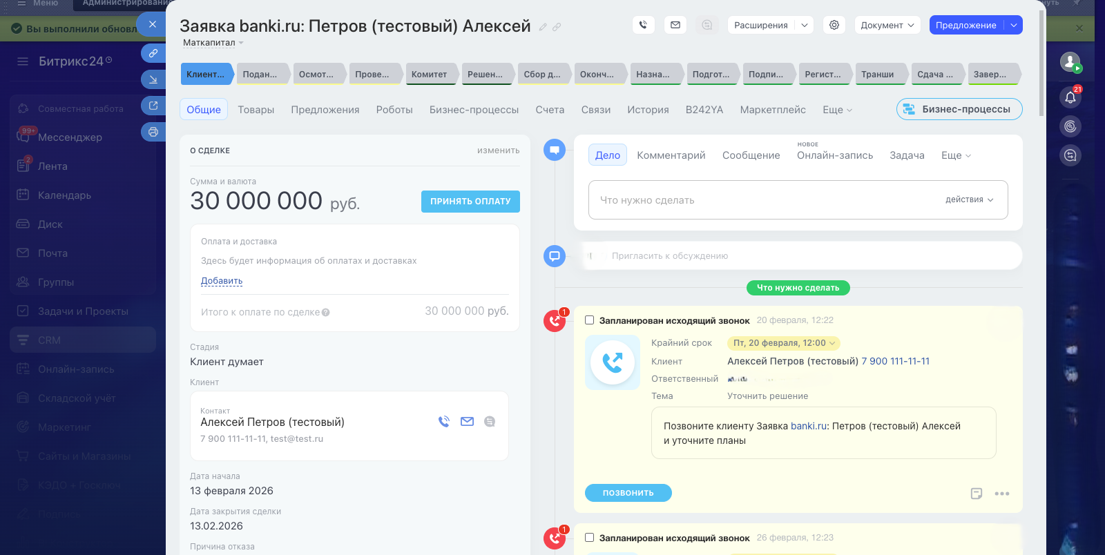 Карточка сделки в Битрикс24